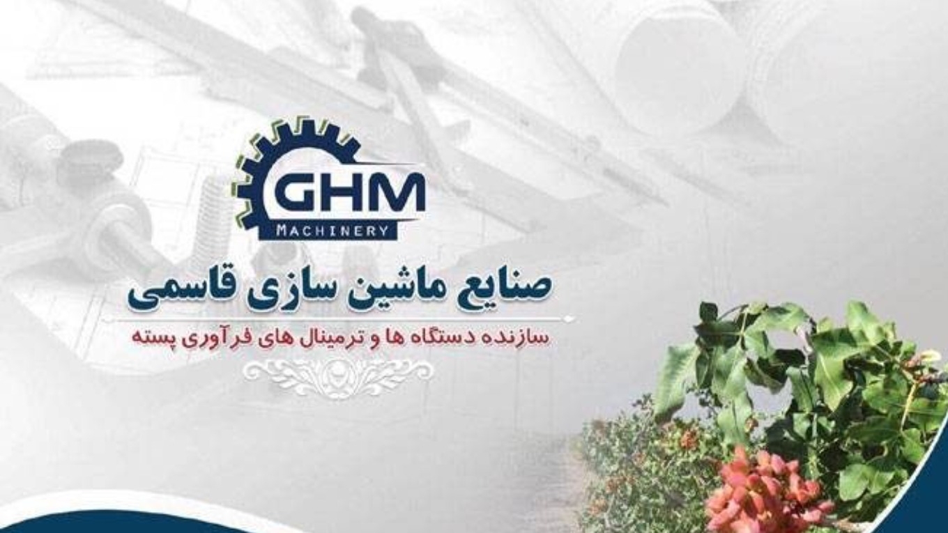 خطوط فرآوری پسته